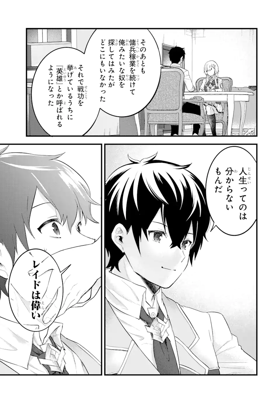 英雄と賢者の転生婚かつての好敵手と婚約して最強夫婦になりました Chap 5.2 - Next Chap 6.2