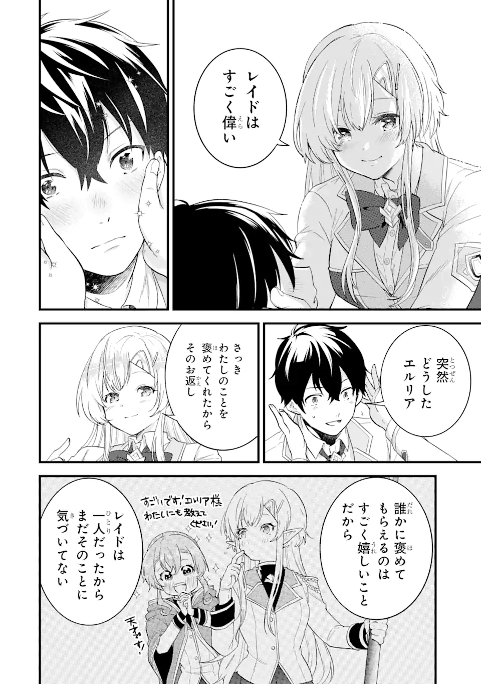 英雄と賢者の転生婚かつての好敵手と婚約して最強夫婦になりました Chap 5.2 - Next Chap 6.2