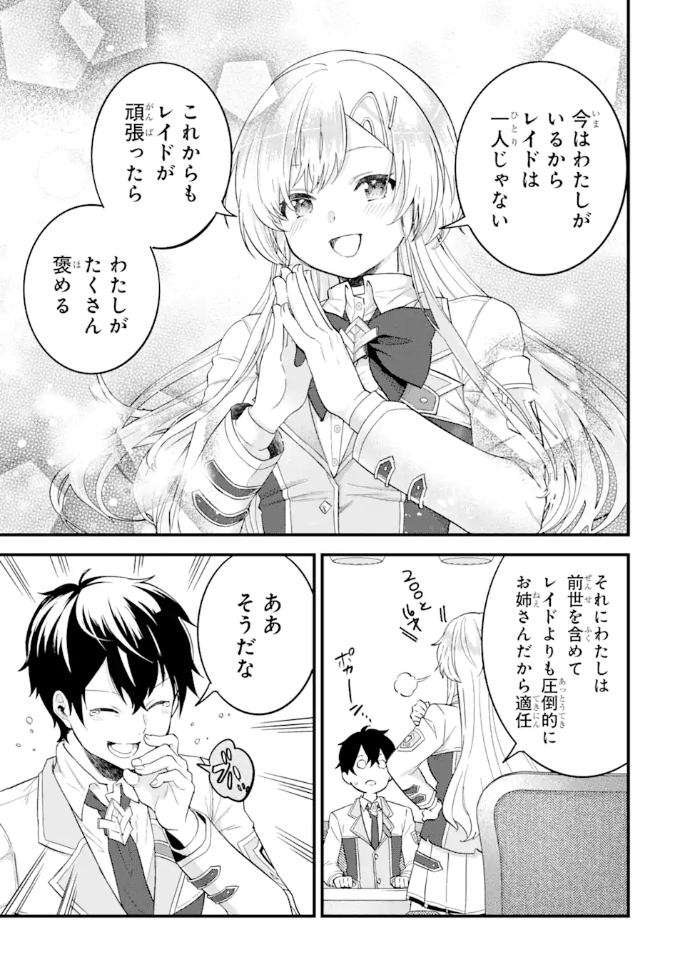 英雄と賢者の転生婚かつての好敵手と婚約して最強夫婦になりました Chap 5.2 - Next Chap 6.2