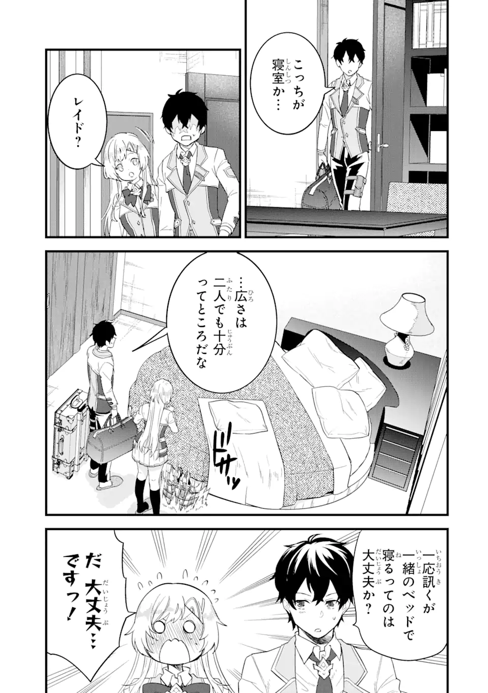 英雄と賢者の転生婚かつての好敵手と婚約して最強夫婦になりました Chap 5.2 - Next Chap 6.2