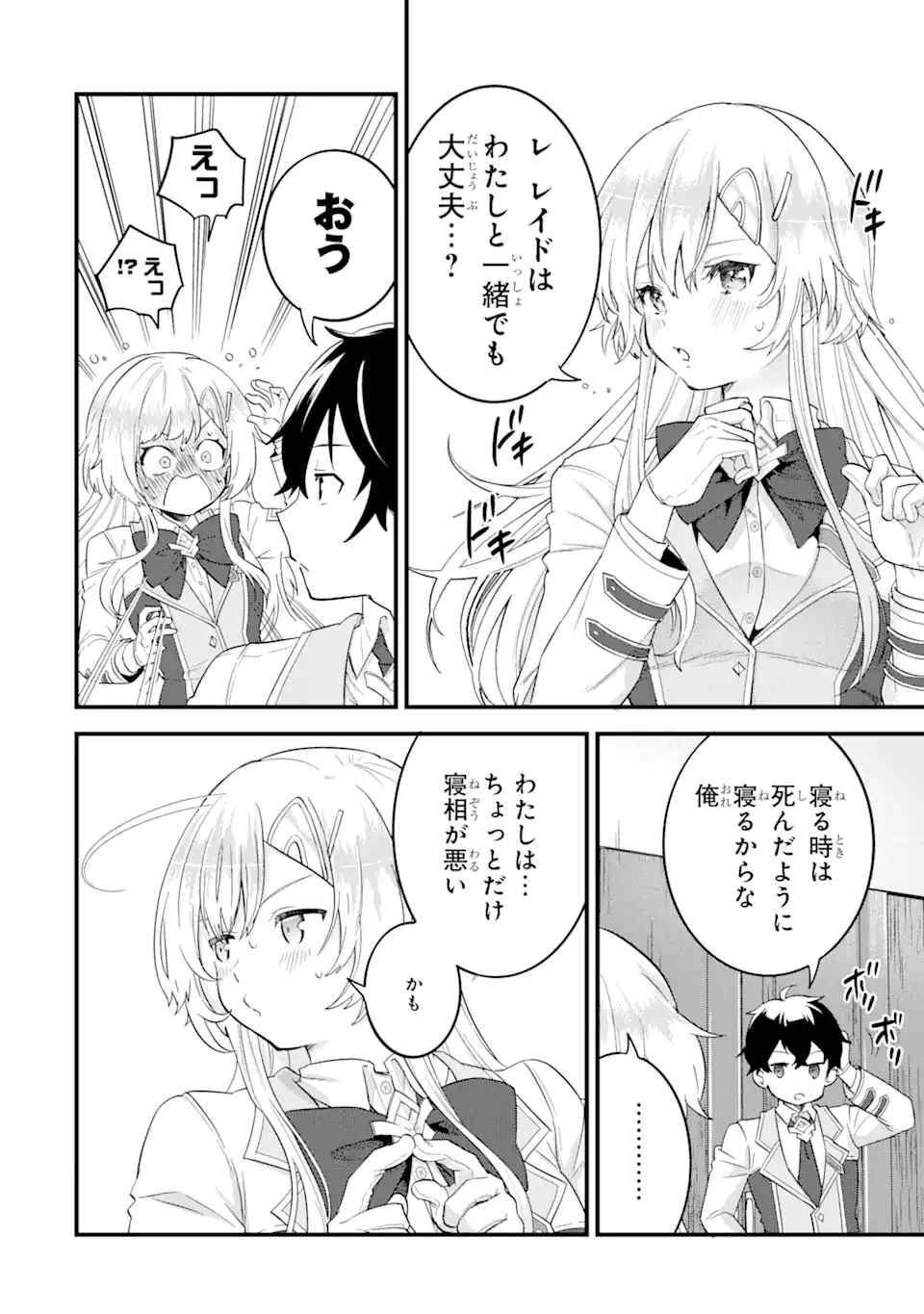 英雄と賢者の転生婚かつての好敵手と婚約して最強夫婦になりました Chap 5.2 - Next Chap 6.2
