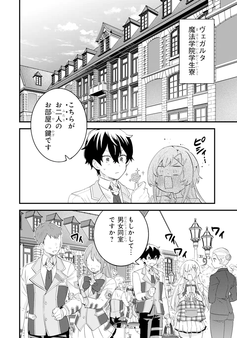 英雄と賢者の転生婚かつての好敵手と婚約して最強夫婦になりました Chap 5.2 - Next Chap 6.2