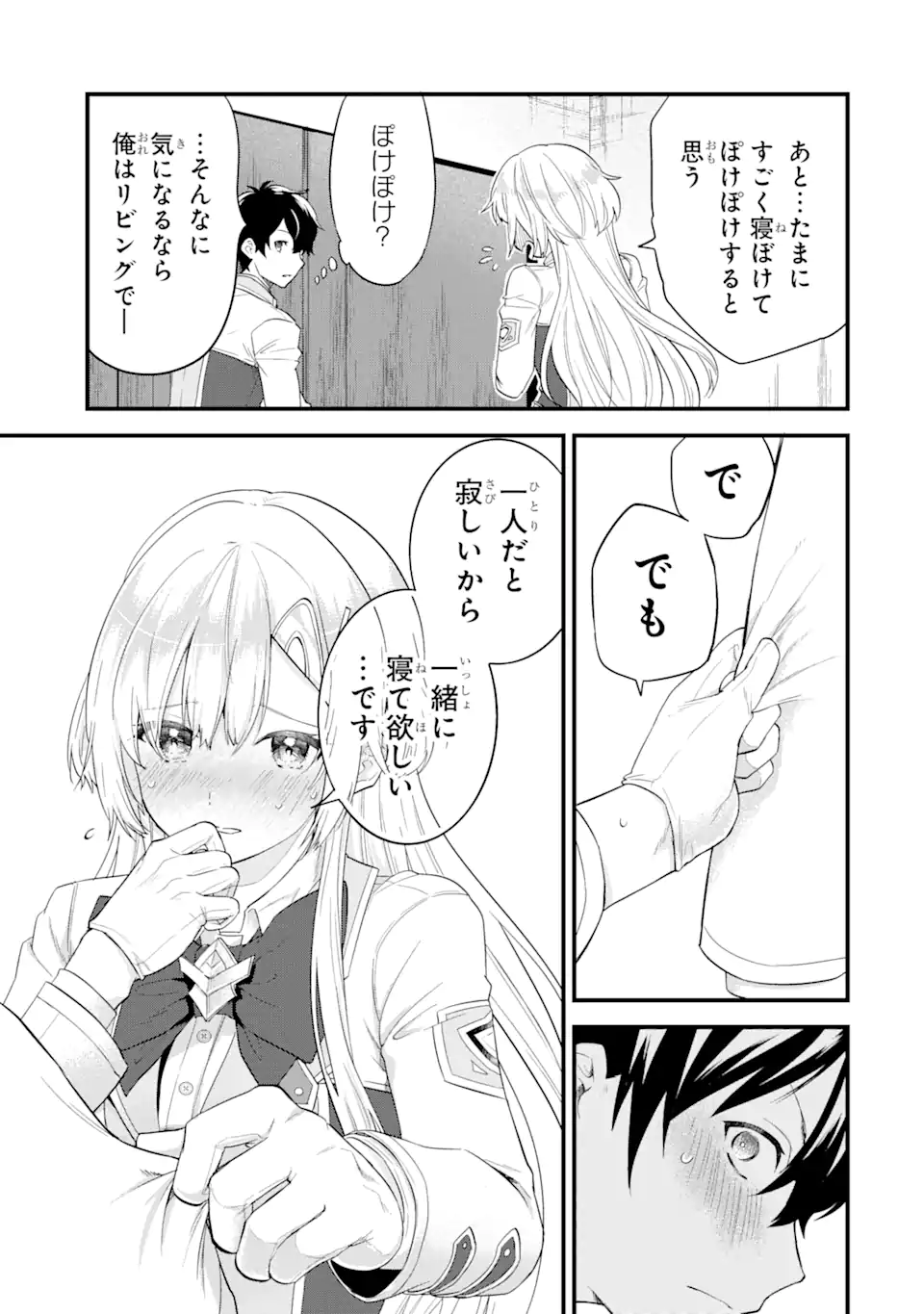 英雄と賢者の転生婚かつての好敵手と婚約して最強夫婦になりました Chap 5.2 - Next Chap 6.2