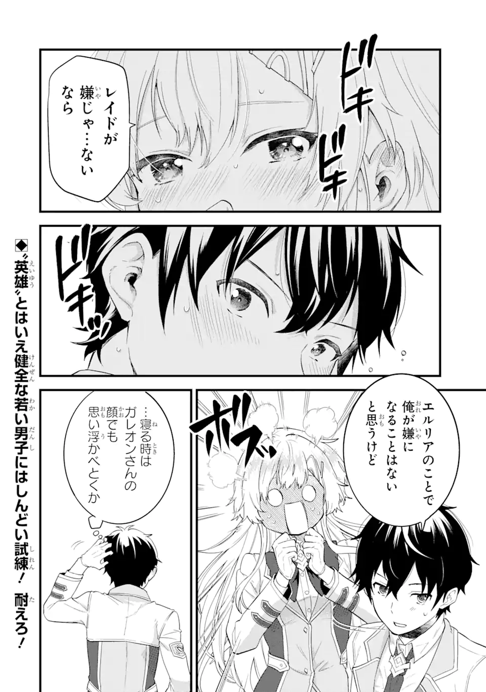 英雄と賢者の転生婚かつての好敵手と婚約して最強夫婦になりました Chap 5.2 - Next Chap 6.2