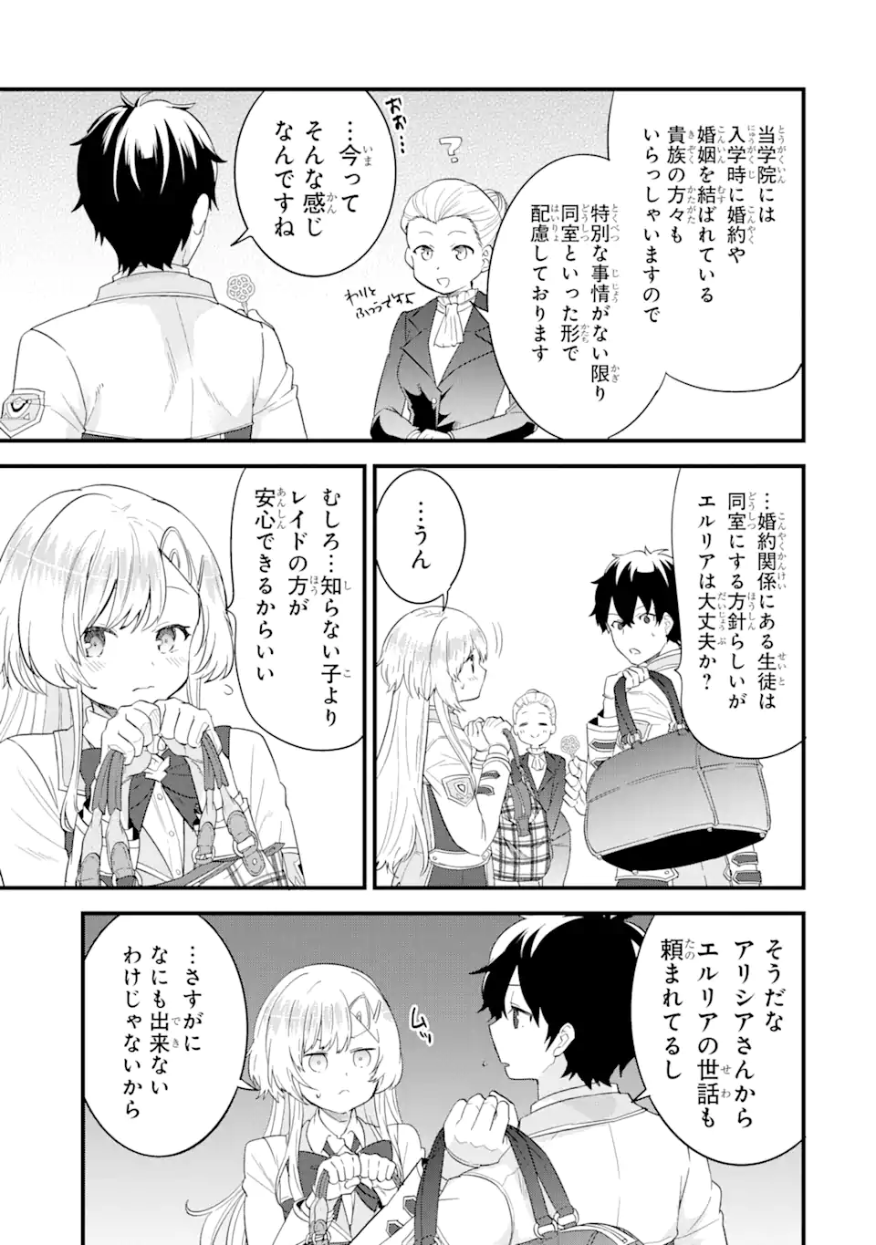 英雄と賢者の転生婚かつての好敵手と婚約して最強夫婦になりました Chap 5.2 - Next Chap 6.2
