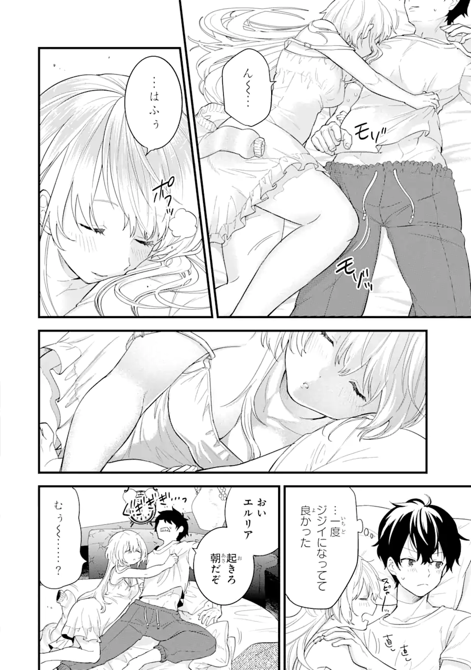 英雄と賢者の転生婚かつての好敵手と婚約して最強夫婦になりました Chap 6.1 - Next Chap 7.1