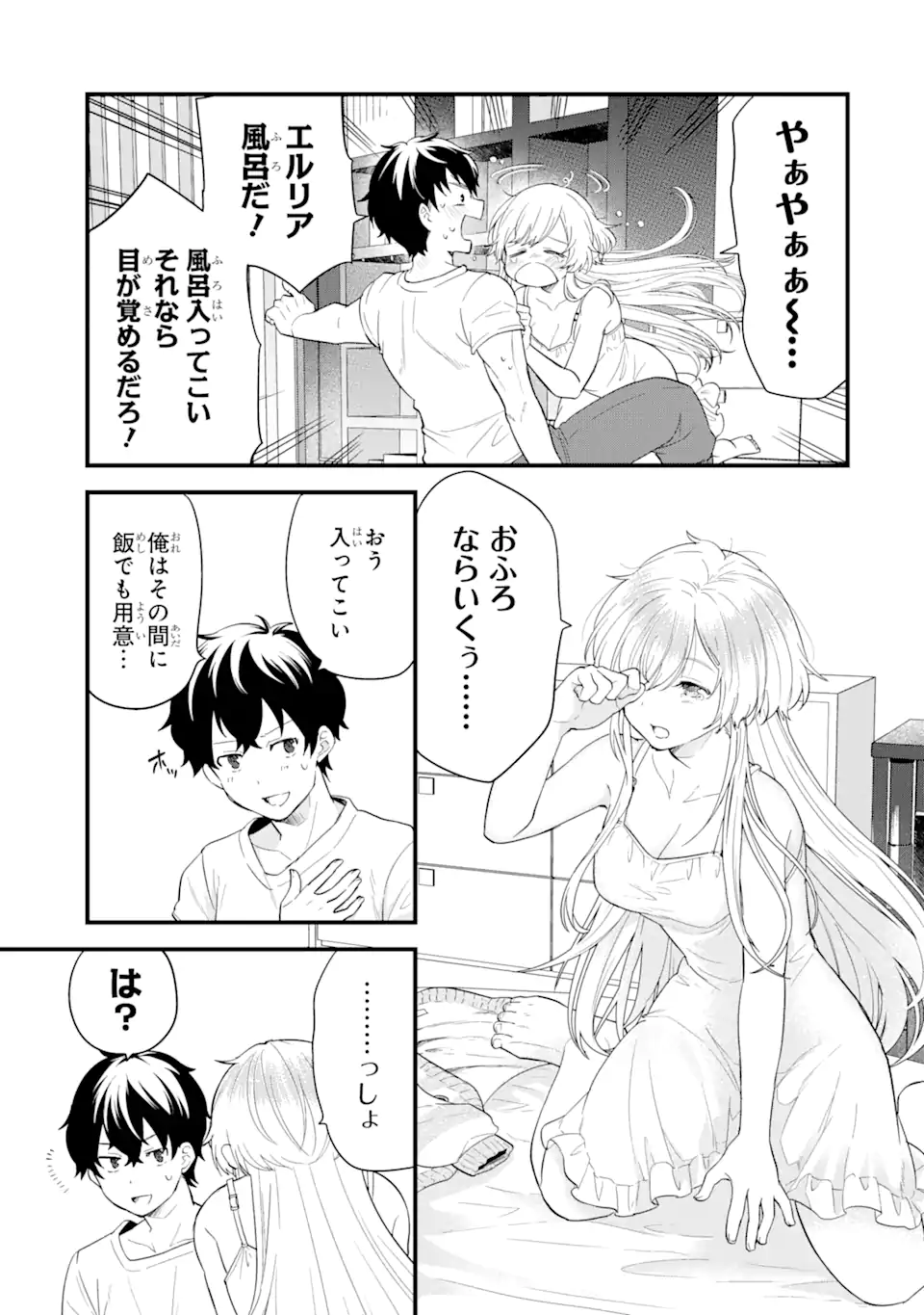 英雄と賢者の転生婚かつての好敵手と婚約して最強夫婦になりました Chap 6.1 - Next Chap 7.1