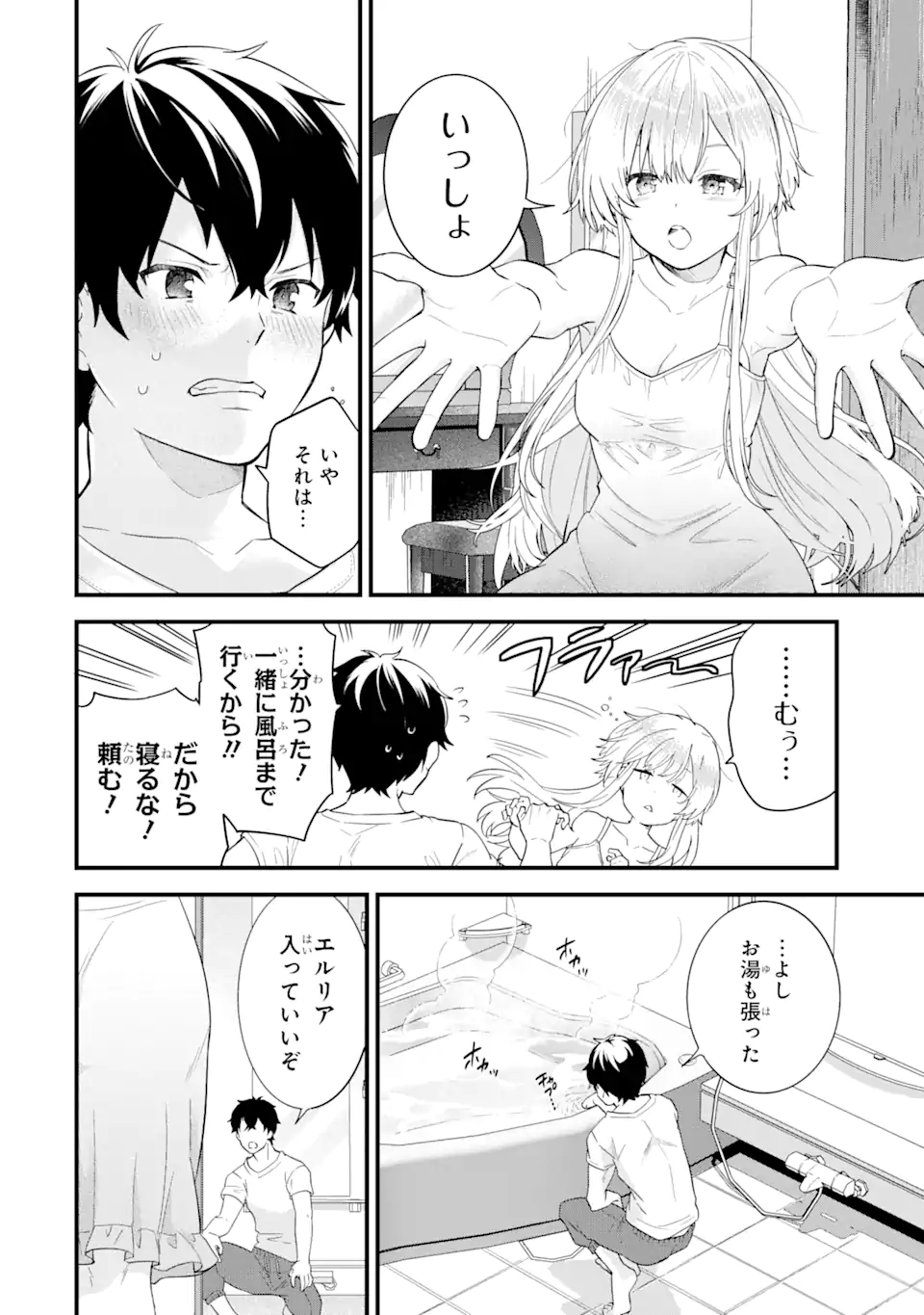 英雄と賢者の転生婚かつての好敵手と婚約して最強夫婦になりました Chap 6.1 - Next Chap 7.1