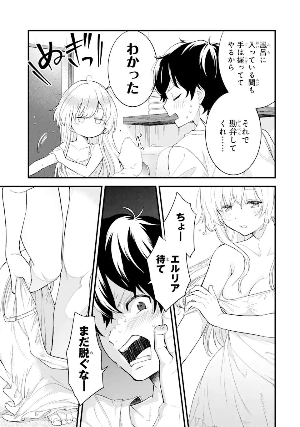 英雄と賢者の転生婚かつての好敵手と婚約して最強夫婦になりました Chap 6.1 - Next Chap 7.1