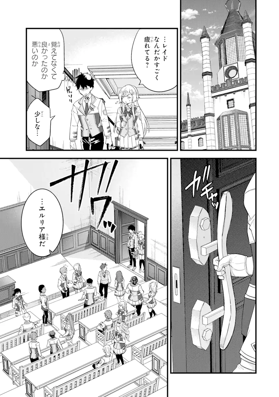 英雄と賢者の転生婚かつての好敵手と婚約して最強夫婦になりました Chap 6.1 - Next Chap 7.1