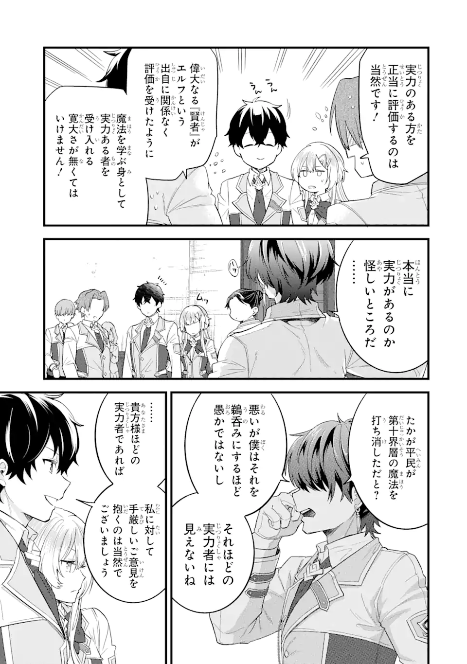 英雄と賢者の転生婚かつての好敵手と婚約して最強夫婦になりました Chap 6.1 - Next Chap 7.1