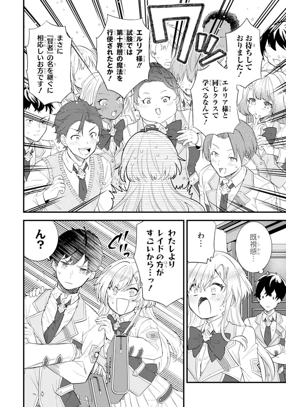 英雄と賢者の転生婚かつての好敵手と婚約して最強夫婦になりました Chap 6.1 - Next Chap 7.1