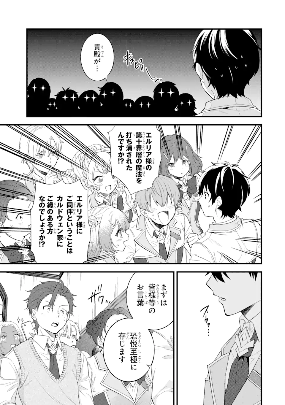 英雄と賢者の転生婚かつての好敵手と婚約して最強夫婦になりました Chap 6.1 - Next Chap 7.1