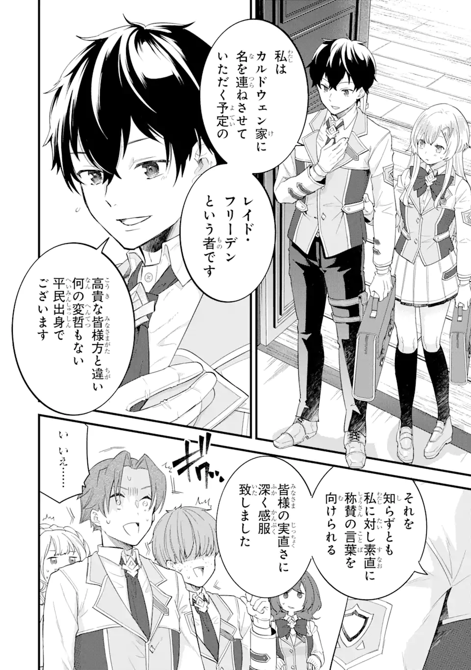 英雄と賢者の転生婚かつての好敵手と婚約して最強夫婦になりました Chap 6.1 - Next Chap 7.1