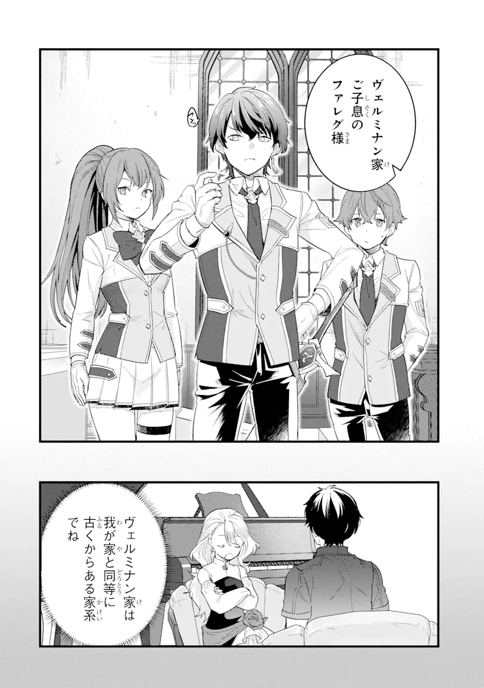 英雄と賢者の転生婚かつての好敵手と婚約して最強夫婦になりました Chap 6.1 - Next Chap 7.1
