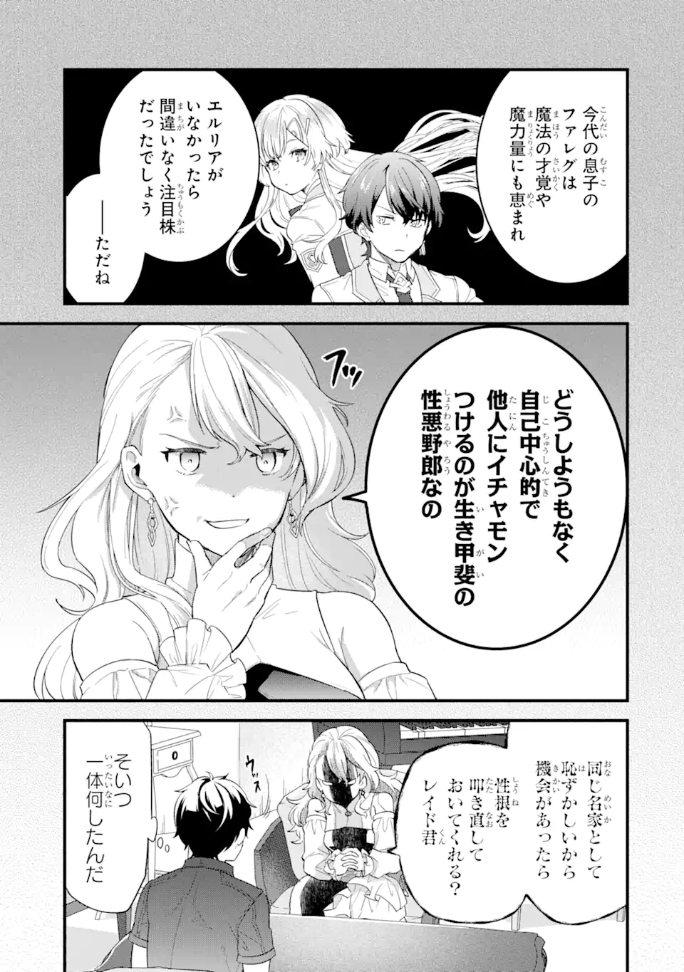 英雄と賢者の転生婚かつての好敵手と婚約して最強夫婦になりました Chap 6.1 - Next Chap 7.1