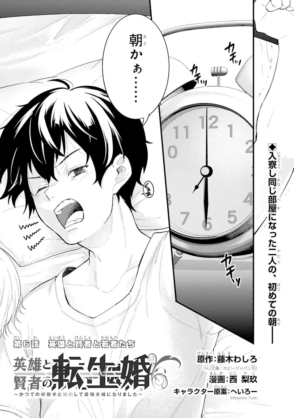 英雄と賢者の転生婚かつての好敵手と婚約して最強夫婦になりました Chap 6.1 - Next Chap 7.1