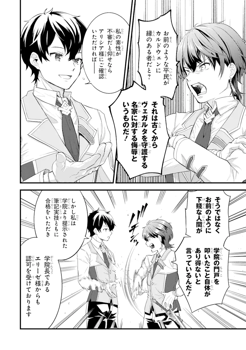 英雄と賢者の転生婚かつての好敵手と婚約して最強夫婦になりました Chap 6.1 - Next Chap 7.1