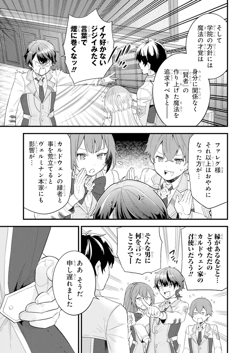 英雄と賢者の転生婚かつての好敵手と婚約して最強夫婦になりました Chap 6.1 - Next Chap 7.1