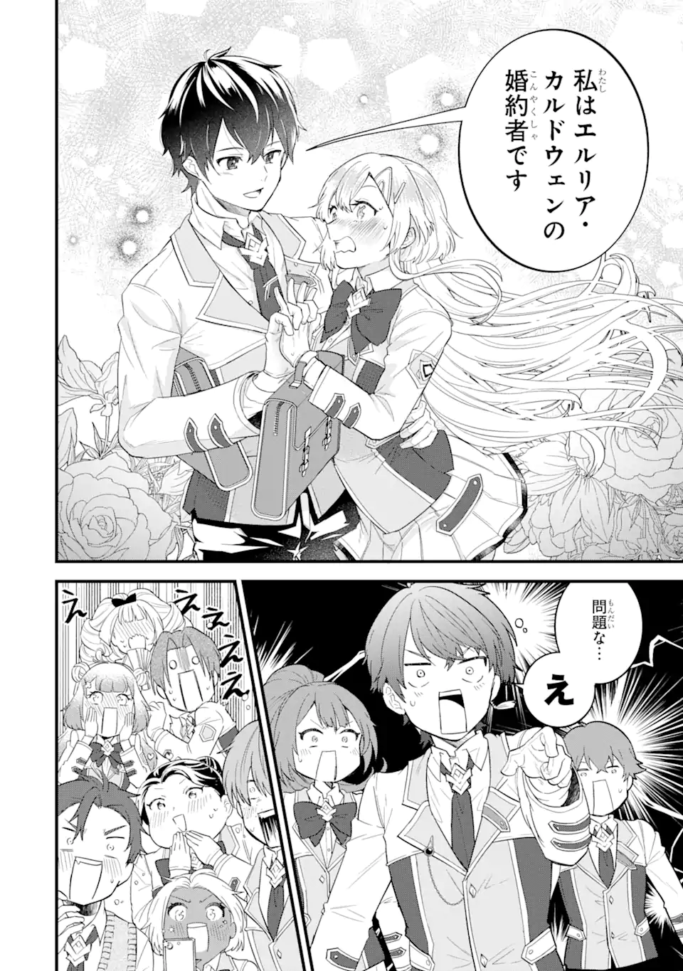 英雄と賢者の転生婚かつての好敵手と婚約して最強夫婦になりました Chap 6.1 - Next Chap 7.1