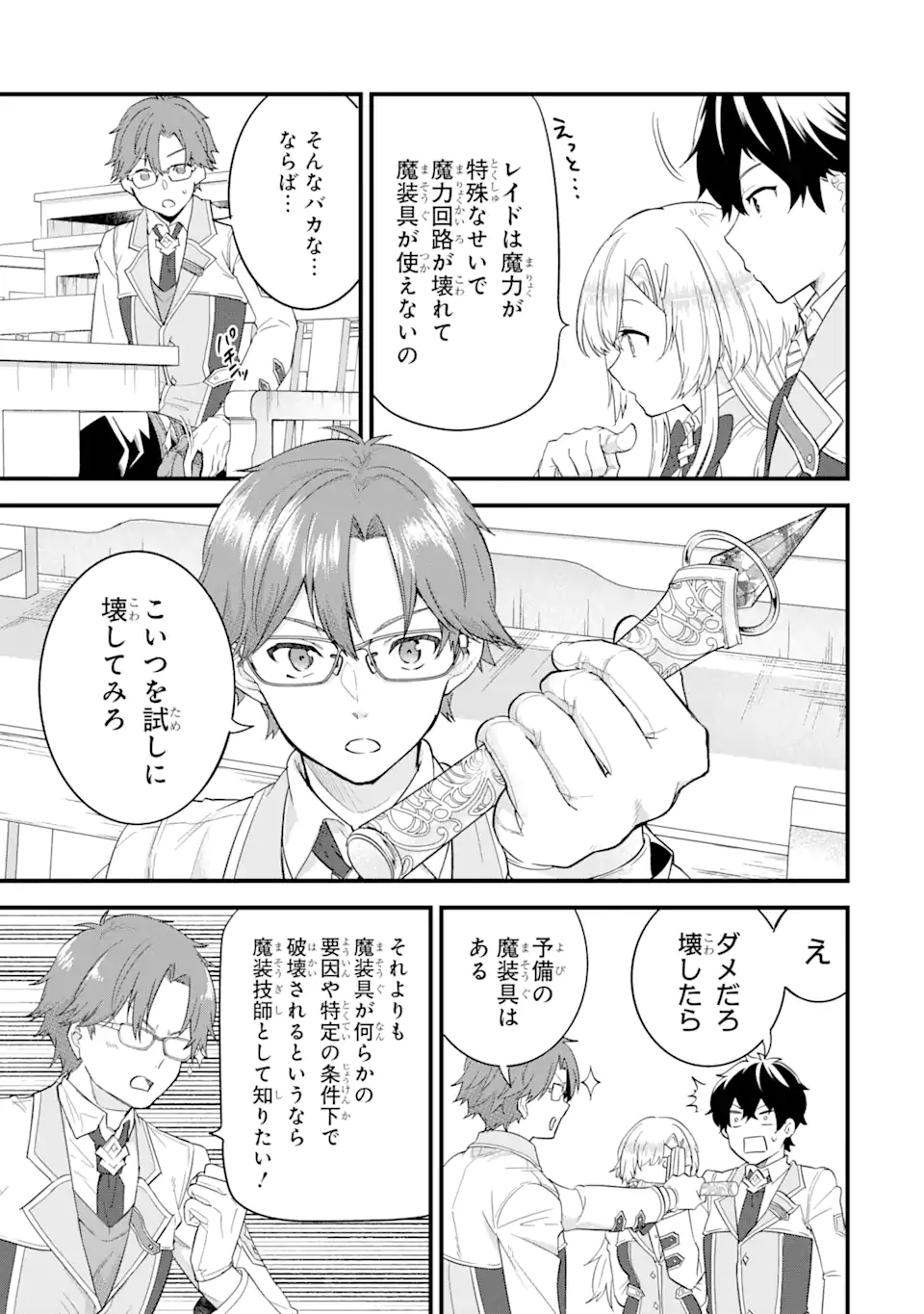 英雄と賢者の転生婚かつての好敵手と婚約して最強夫婦になりました Chap 6.2 - Next Chap 7.2