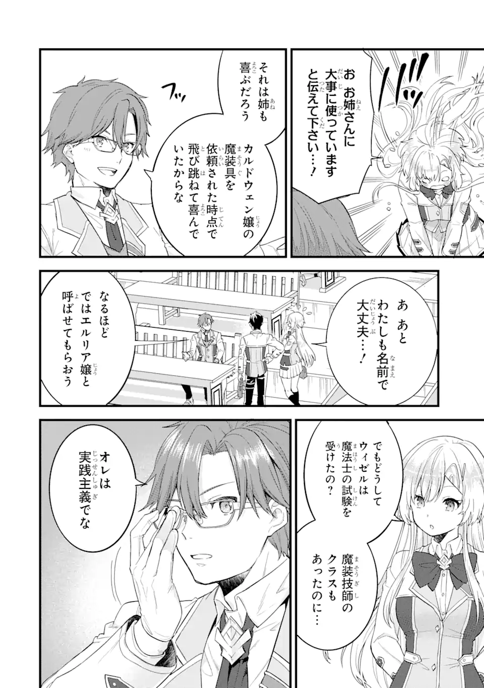 英雄と賢者の転生婚かつての好敵手と婚約して最強夫婦になりました Chap 6.2 - Next Chap 7.2