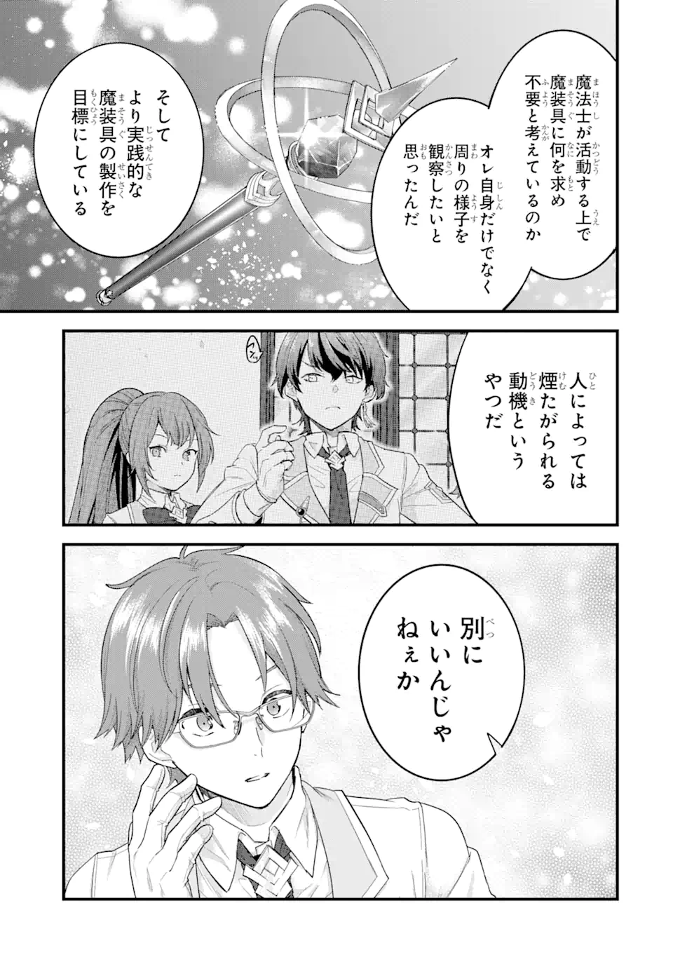 英雄と賢者の転生婚かつての好敵手と婚約して最強夫婦になりました Chap 6.2 - Next Chap 7.2