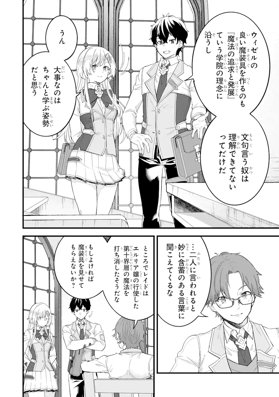 英雄と賢者の転生婚かつての好敵手と婚約して最強夫婦になりました Chap 6.2 - Next Chap 7.2