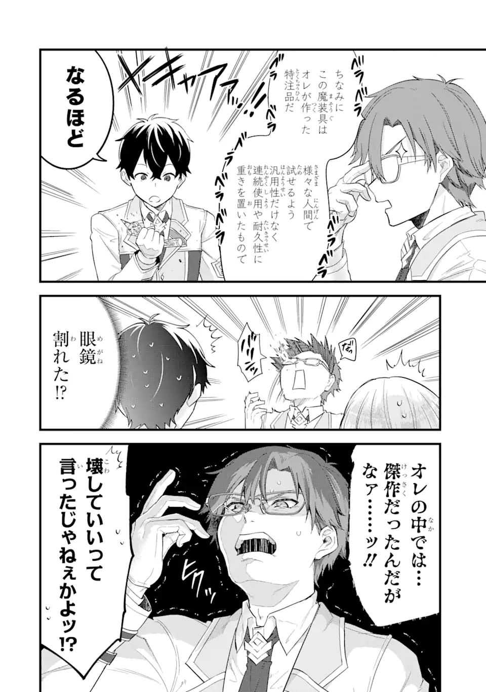英雄と賢者の転生婚かつての好敵手と婚約して最強夫婦になりました Chap 6.2 - Next Chap 7.2