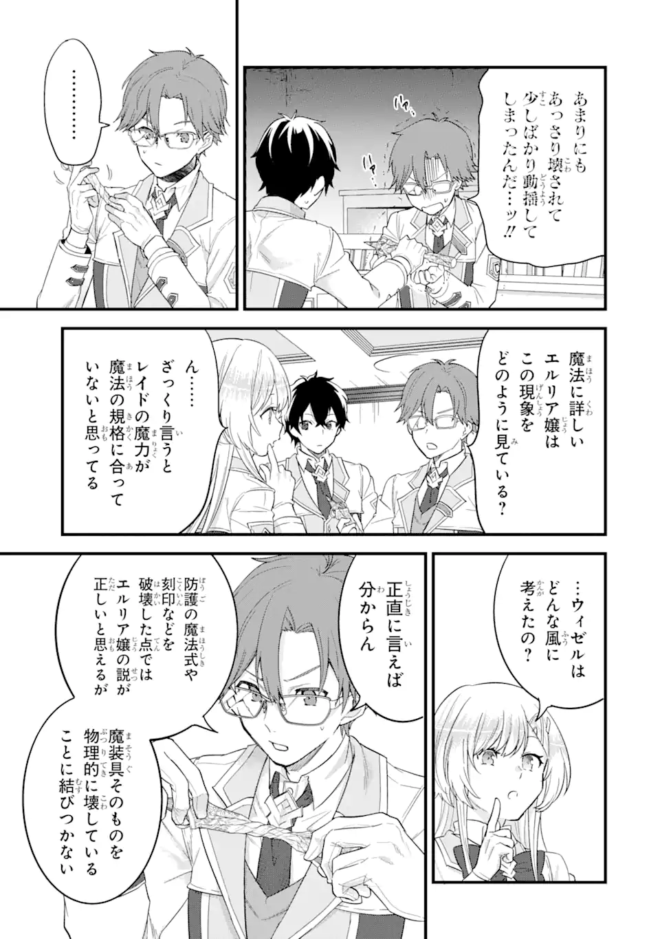 英雄と賢者の転生婚かつての好敵手と婚約して最強夫婦になりました Chap 6.2 - Next Chap 7.2