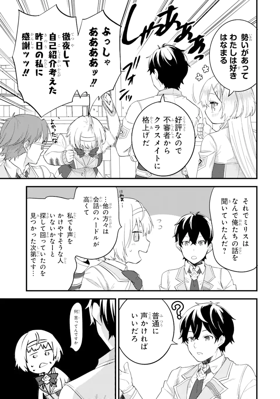 英雄と賢者の転生婚かつての好敵手と婚約して最強夫婦になりました Chap 6.2 - Next Chap 7.2