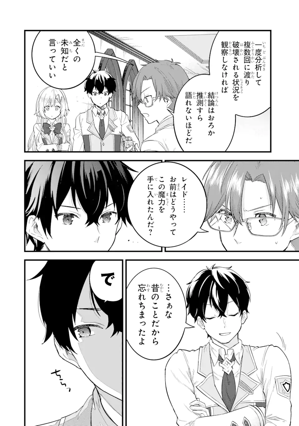 英雄と賢者の転生婚かつての好敵手と婚約して最強夫婦になりました Chap 6.2 - Next Chap 7.2