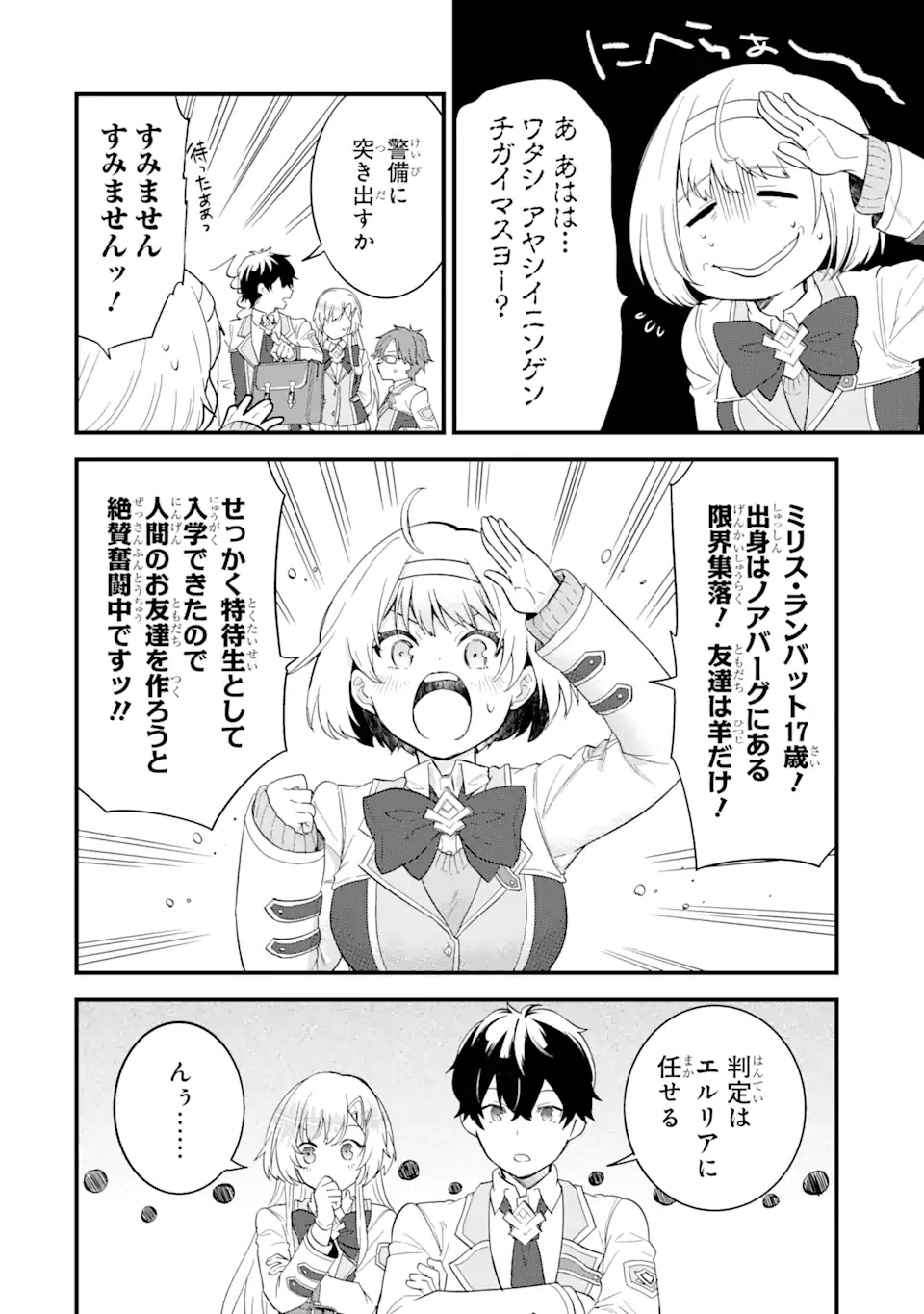 英雄と賢者の転生婚かつての好敵手と婚約して最強夫婦になりました Chap 6.2 - Next Chap 7.2