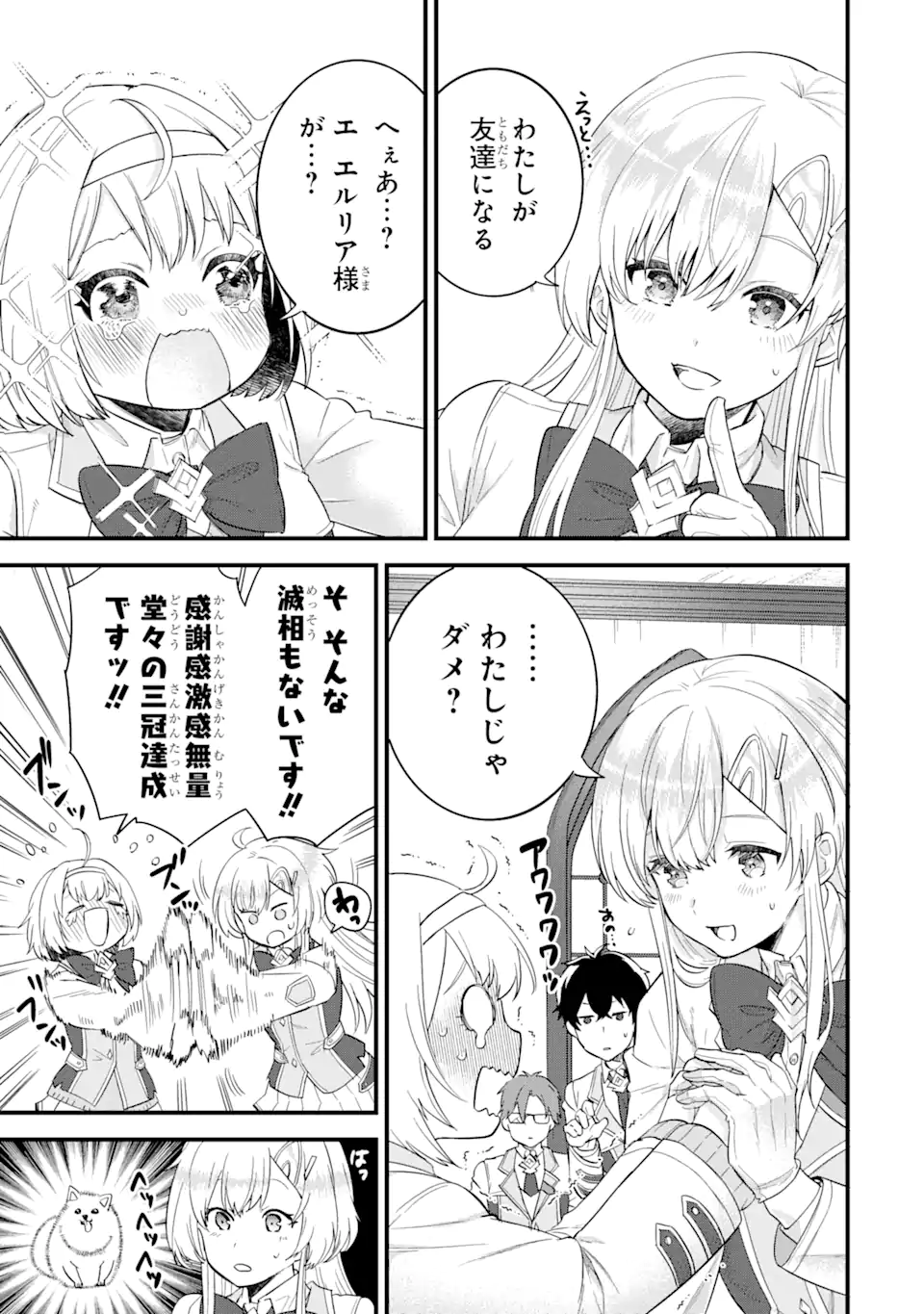 英雄と賢者の転生婚かつての好敵手と婚約して最強夫婦になりました Chap 6.2 - Next Chap 7.2
