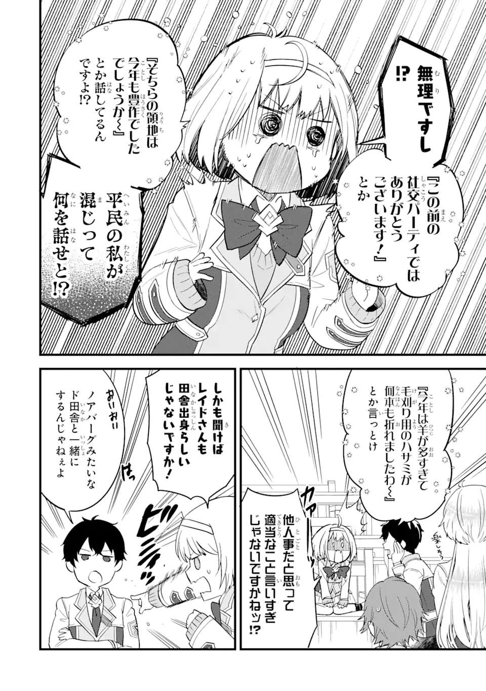 英雄と賢者の転生婚かつての好敵手と婚約して最強夫婦になりました Chap 6.2 - Next Chap 7.2