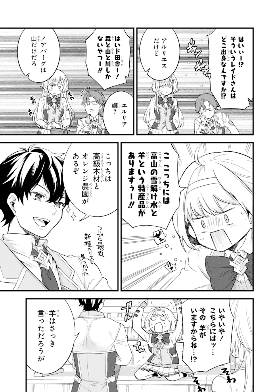 英雄と賢者の転生婚かつての好敵手と婚約して最強夫婦になりました Chap 6.2 - Next Chap 7.2