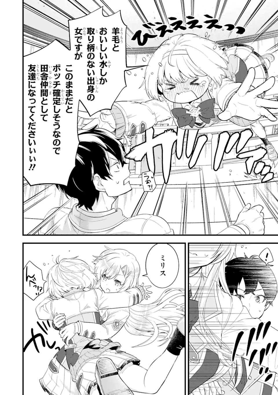 英雄と賢者の転生婚かつての好敵手と婚約して最強夫婦になりました Chap 6.2 - Next Chap 7.2