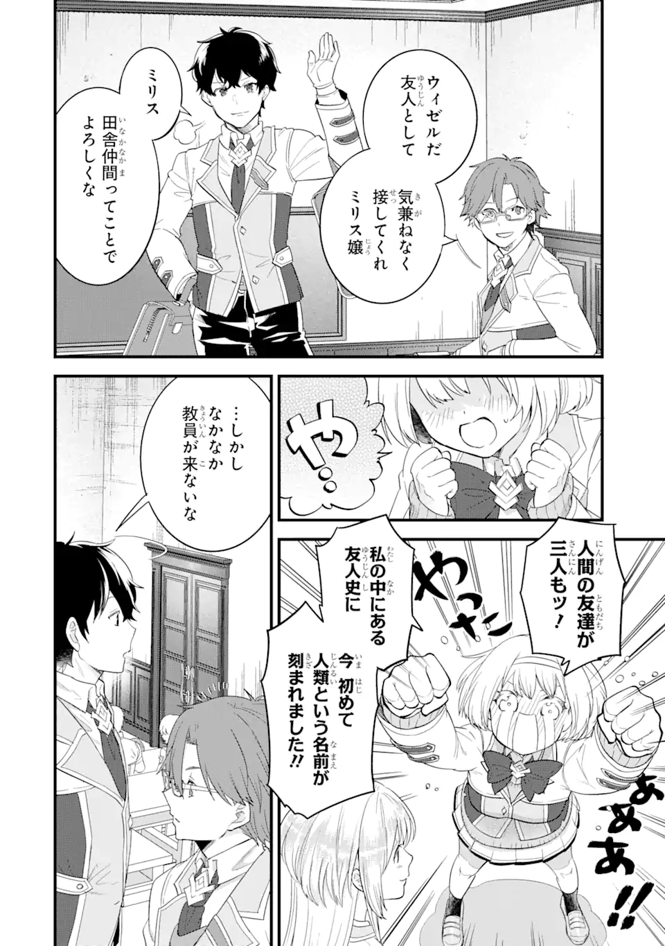 英雄と賢者の転生婚かつての好敵手と婚約して最強夫婦になりました Chap 6.2 - Next Chap 7.2