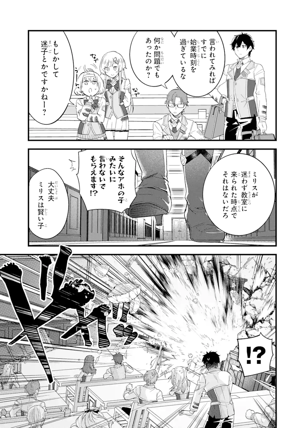 英雄と賢者の転生婚かつての好敵手と婚約して最強夫婦になりました Chap 6.2 - Next Chap 7.2