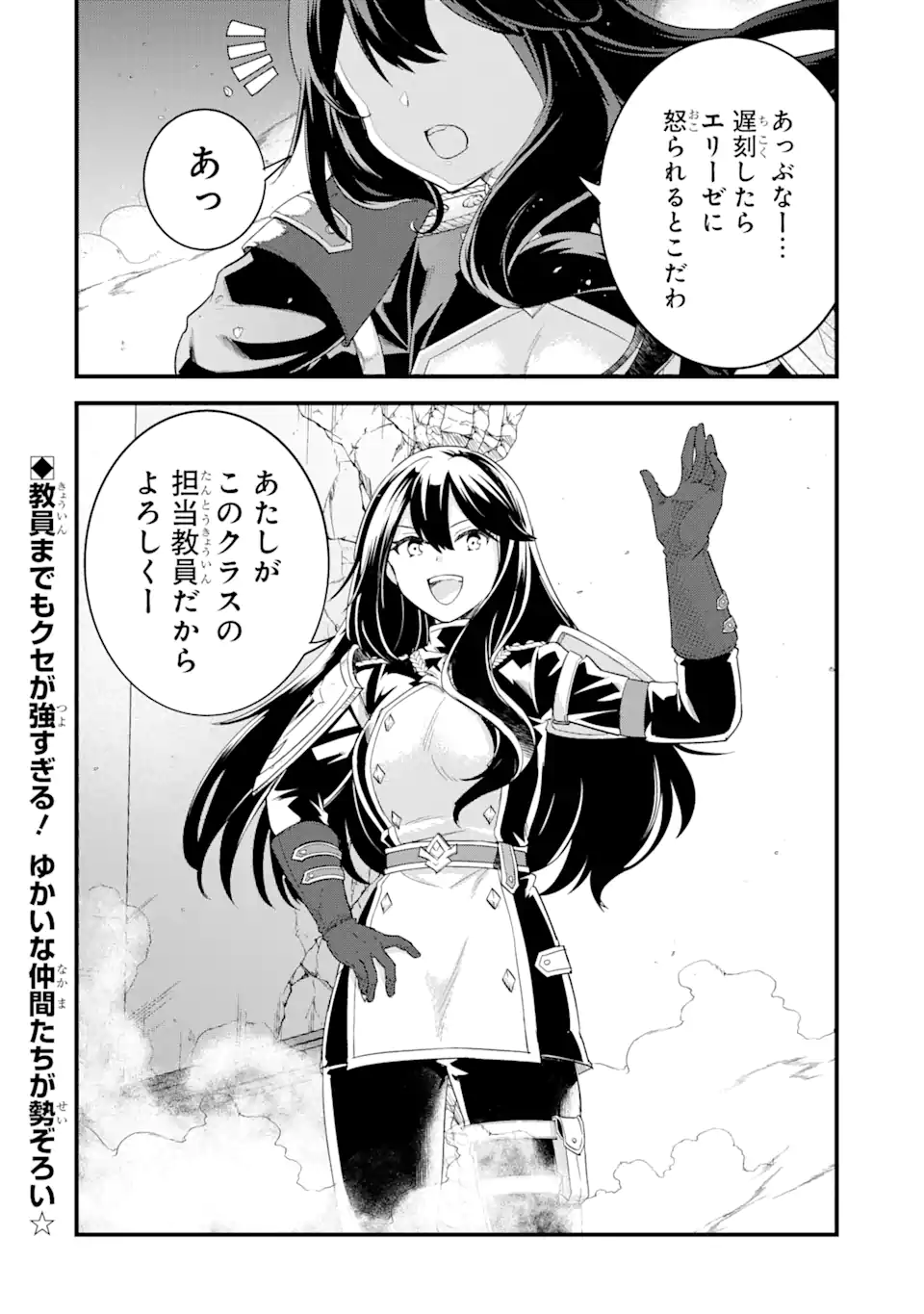 英雄と賢者の転生婚かつての好敵手と婚約して最強夫婦になりました Chap 6.2 - Next Chap 7.2