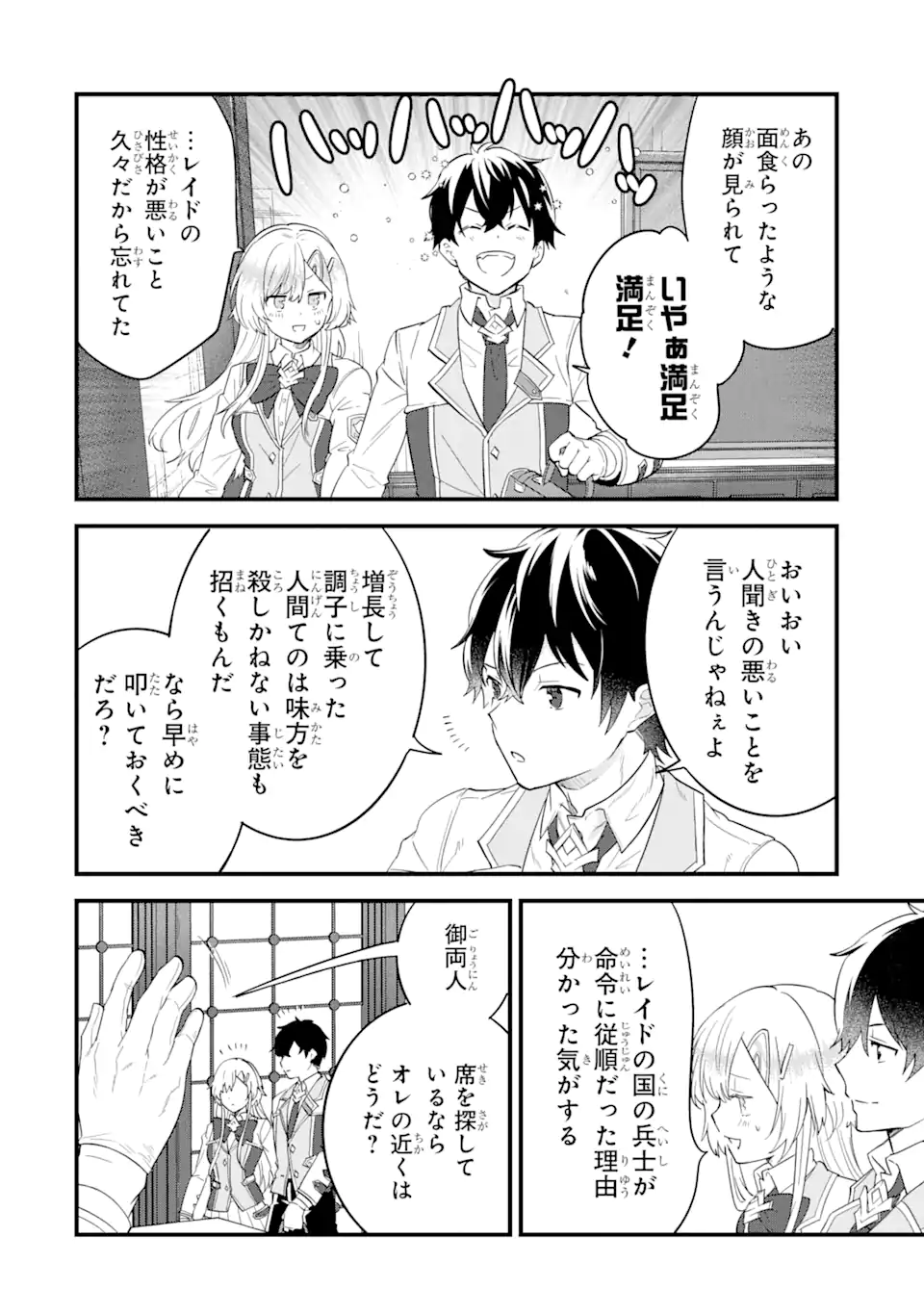 英雄と賢者の転生婚かつての好敵手と婚約して最強夫婦になりました Chap 6.2 - Next Chap 7.2
