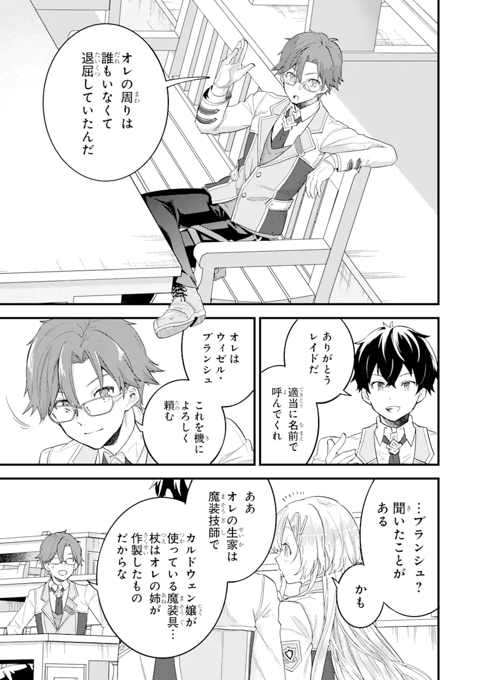 英雄と賢者の転生婚かつての好敵手と婚約して最強夫婦になりました Chap 6.2 - Next Chap 7.2