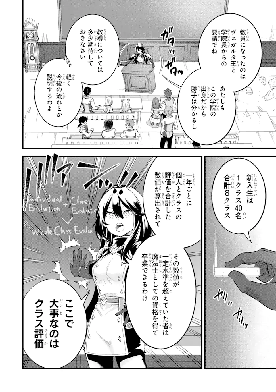 英雄と賢者の転生婚かつての好敵手と婚約して最強夫婦になりました Chap 7.1 - Next Chap 8.1