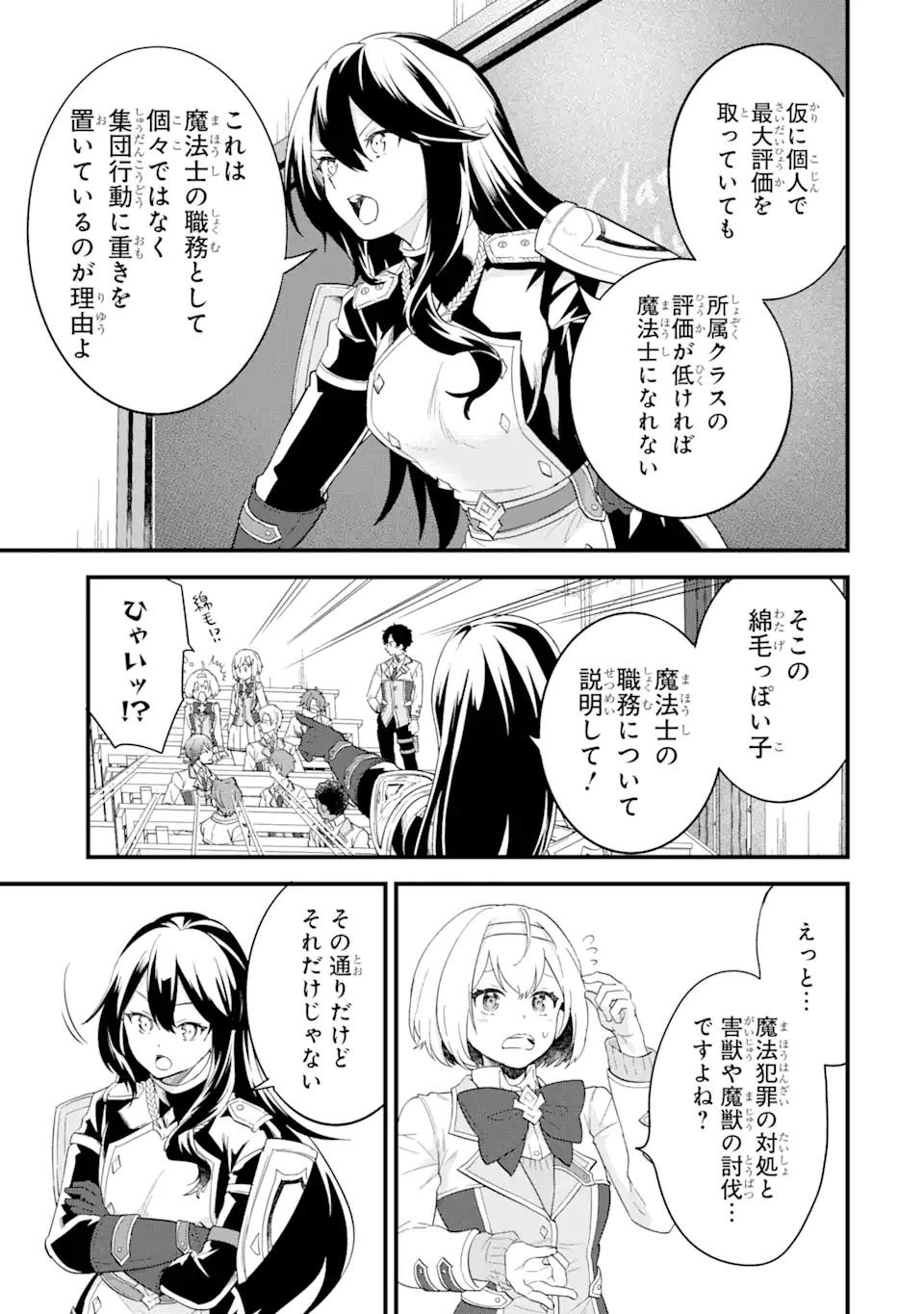 英雄と賢者の転生婚かつての好敵手と婚約して最強夫婦になりました Chap 7.1 - Next Chap 8.1