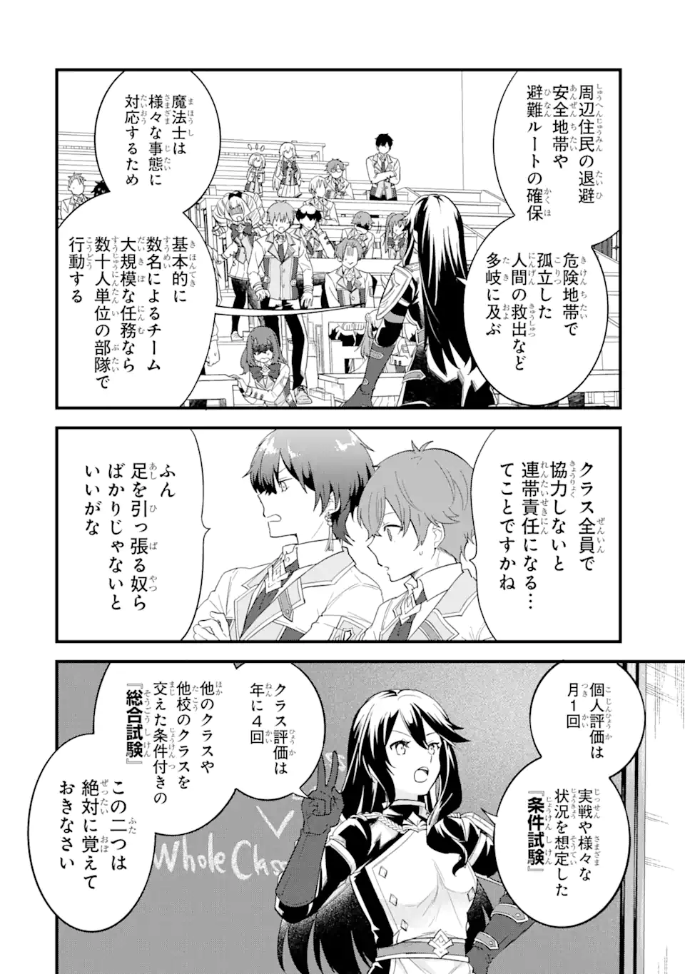 英雄と賢者の転生婚かつての好敵手と婚約して最強夫婦になりました Chap 7.1 - Next Chap 8.1
