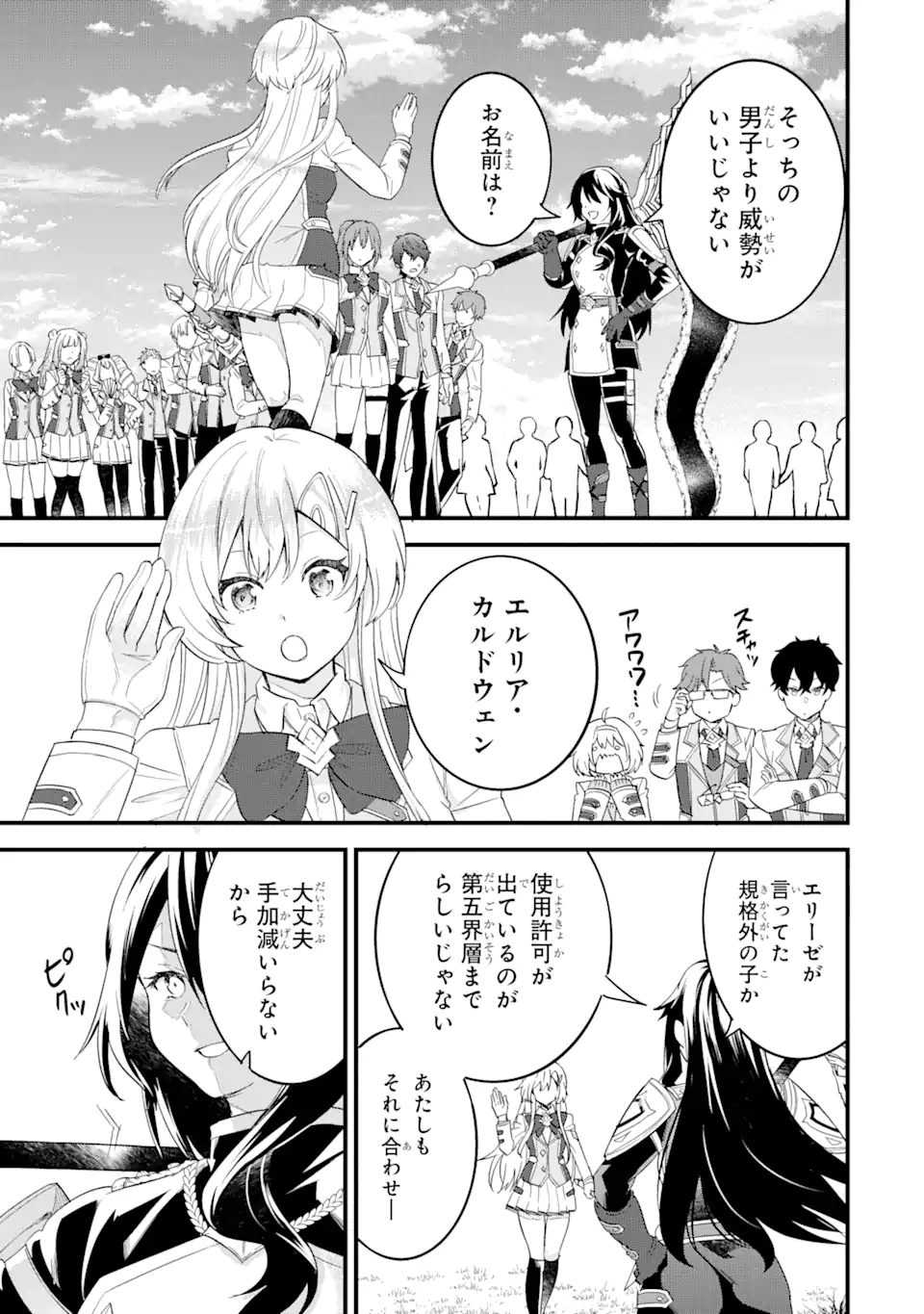 英雄と賢者の転生婚かつての好敵手と婚約して最強夫婦になりました Chap 7.1 - Next Chap 8.1