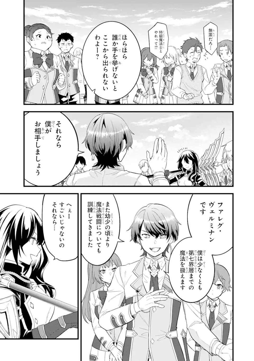 英雄と賢者の転生婚かつての好敵手と婚約して最強夫婦になりました Chap 7.1 - Next Chap 8.1