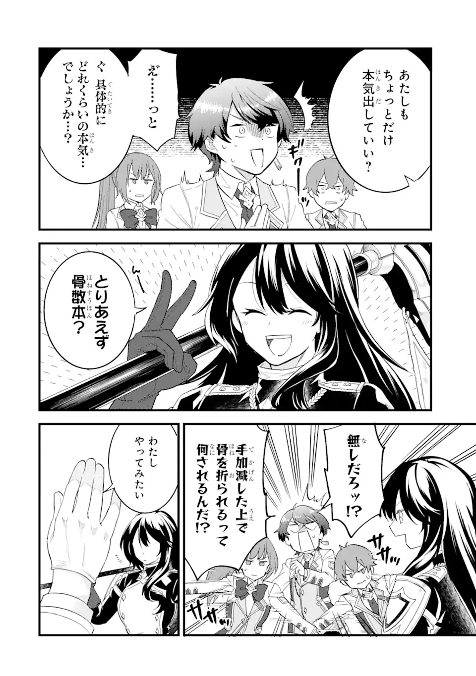 英雄と賢者の転生婚かつての好敵手と婚約して最強夫婦になりました Chap 7.1 - Next Chap 8.1