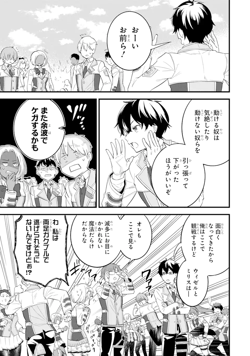 英雄と賢者の転生婚かつての好敵手と婚約して最強夫婦になりました Chap 7.1 - Next Chap 8.1