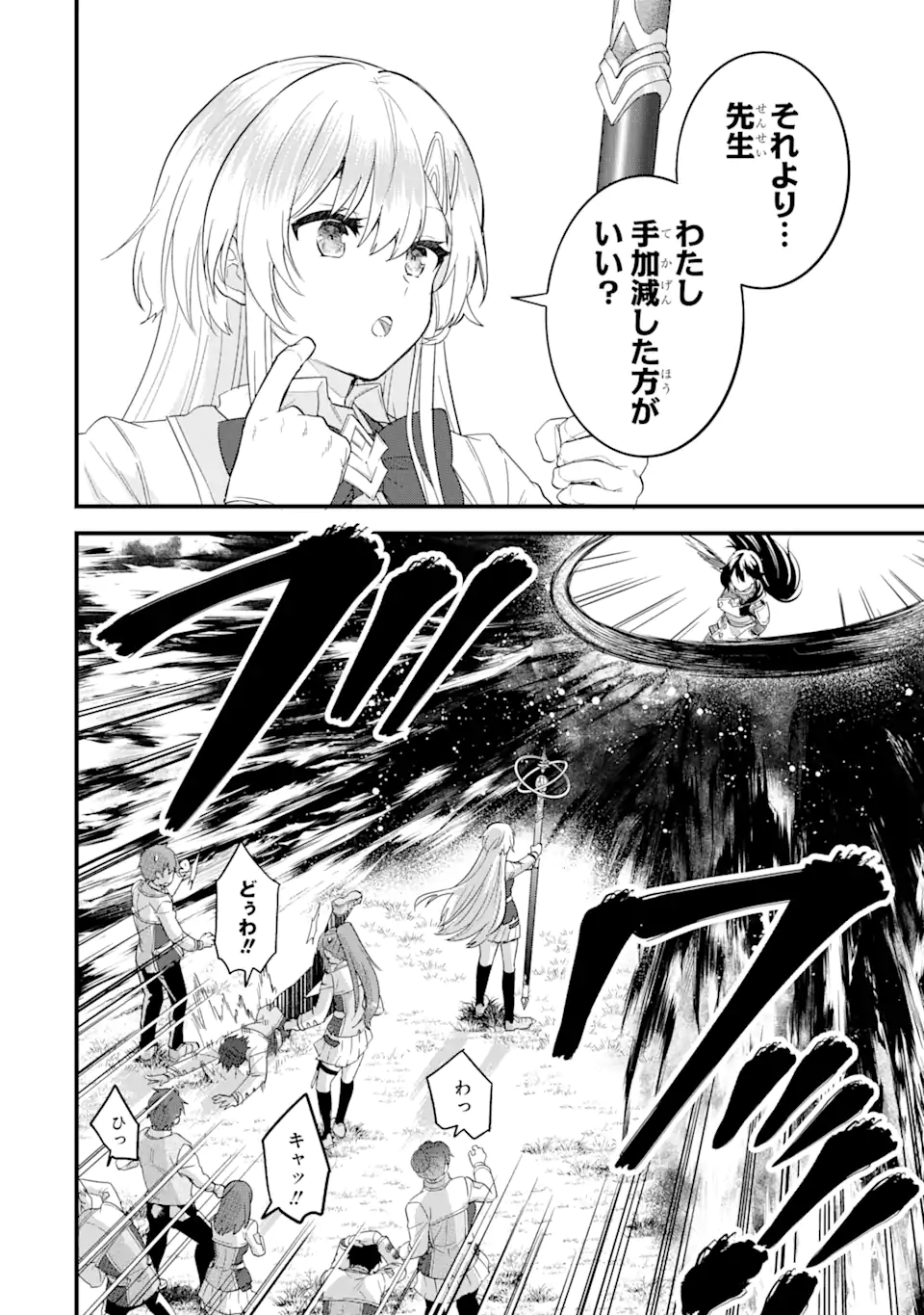 英雄と賢者の転生婚かつての好敵手と婚約して最強夫婦になりました Chap 7.1 - Next Chap 8.1